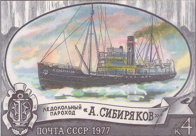 сибиряков