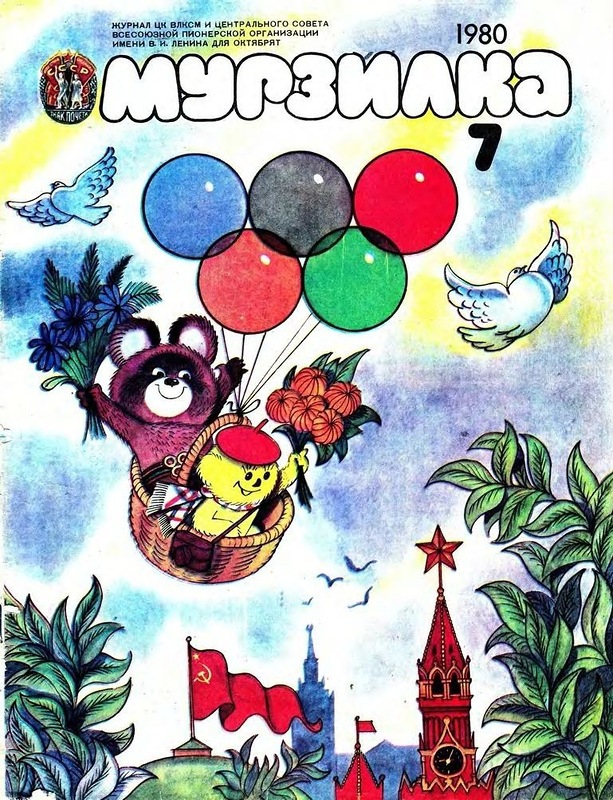 мурзилка