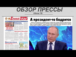 Embedded thumbnail for Обзор партийной прессы (№29)