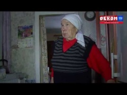 Embedded thumbnail for Обком-ТВ: Старость не в радость