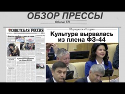 Embedded thumbnail for Обзор партийной прессы 09.04-12.04