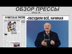 Embedded thumbnail for Обзор партийной прессы (№8)