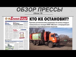 Embedded thumbnail for Обзор партийной прессы 02.07-05.07