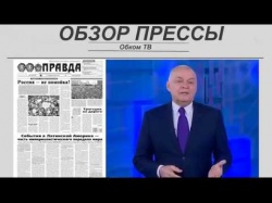 Embedded thumbnail for Обзор партийной прессы 05.02-08.02