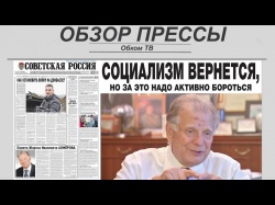 Embedded thumbnail for Обзор партийной прессы 05.03-08.03