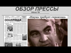 Embedded thumbnail for Обзор партийной прессы (№6-2021)
