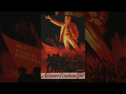 Embedded thumbnail for &quot;Ленин в Октябре&quot;