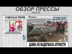 Embedded thumbnail for Обзор партийной прессы 22.10-25.10