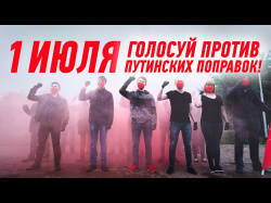 Embedded thumbnail for ГОЛОСУЙ - ПРОТИВ!