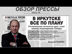 Embedded thumbnail for Обзор партийной прессы 21.08-24.08