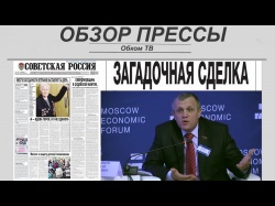 Embedded thumbnail for Обзор прессы №9 (2020)