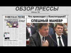 Embedded thumbnail for Обзор партийной прессы №7 (2020)