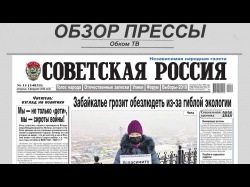 Embedded thumbnail for Обзор партийной прессы №6 (2020)