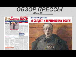 Embedded thumbnail for Обзор партийной прессы (№25)