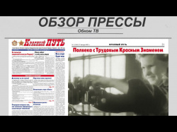 Embedded thumbnail for Обзор партийной прессы (№4-2021)