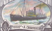 сибиряков