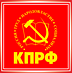 КПРФ